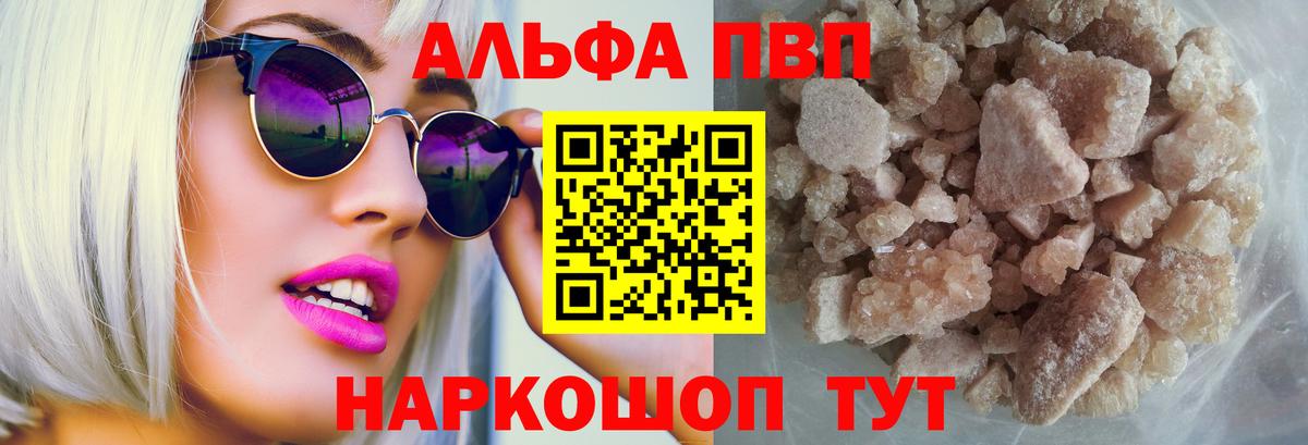 Alfa_PVP Crystall Лесной
