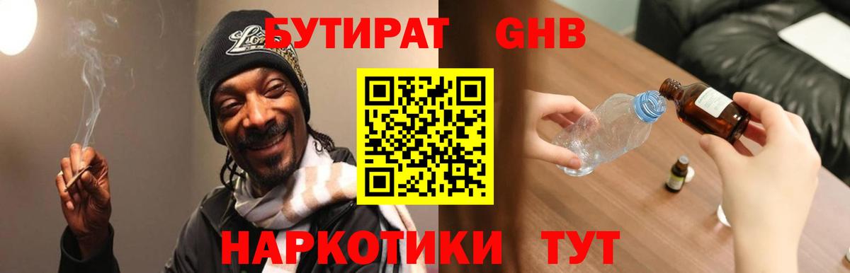 Бутират  Вход с VPN  Лесной  БУТИРАТ BDO 33% 