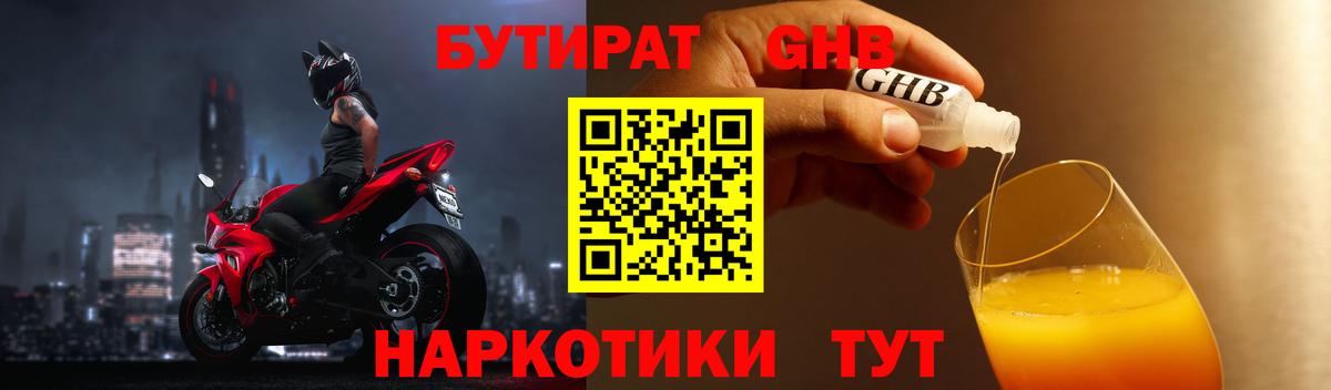 БУТИРАТ вода Лесной