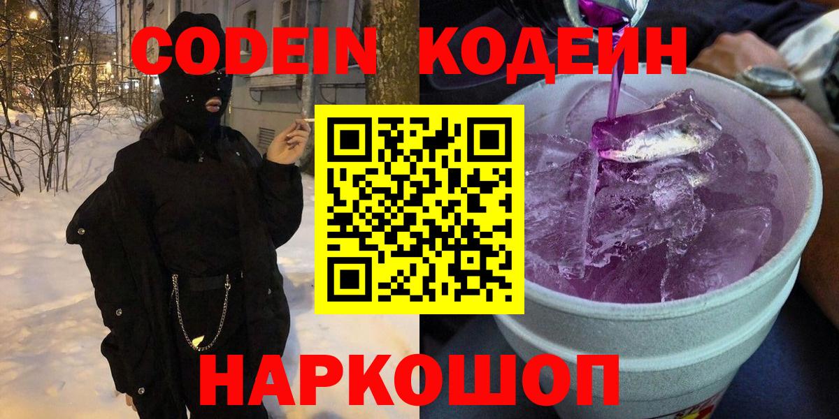 Кодеиновый сироп Lean Purple Drank  Вход с VPN  Лесной  Кодеин Purple Drank 