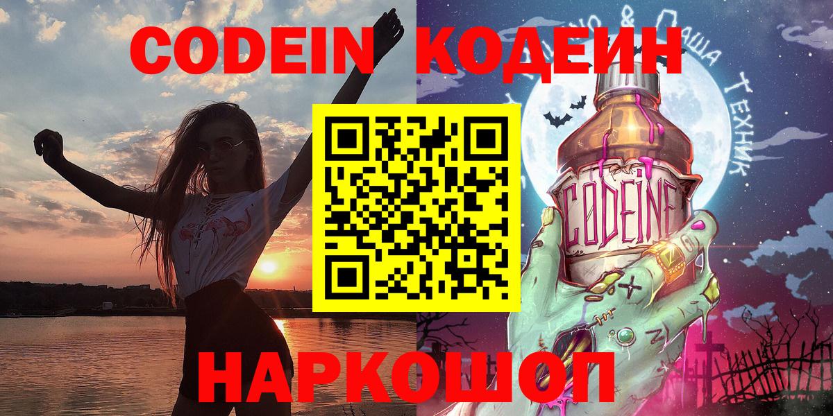 Кодеин Purple Drank Лесной