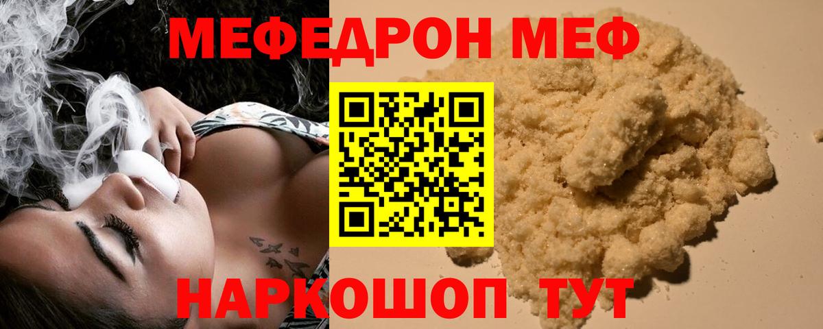 Мефедрон mephedrone  МЯУ-МЯУ VHQ  Лесной  МЕФ  блэк спрут как зайти  Вход с VPN 
