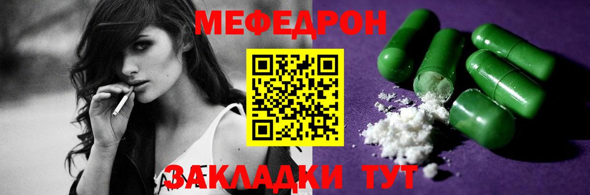 Меф  Лесной